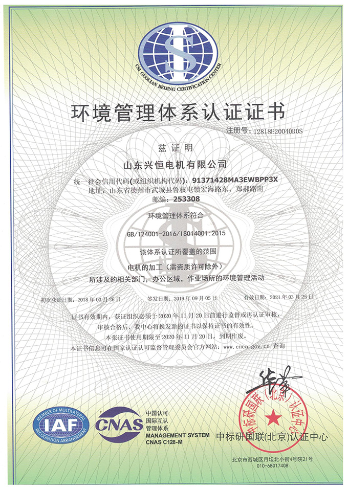 1683617801915361.jpg 環(huán)境證書 001.jpg